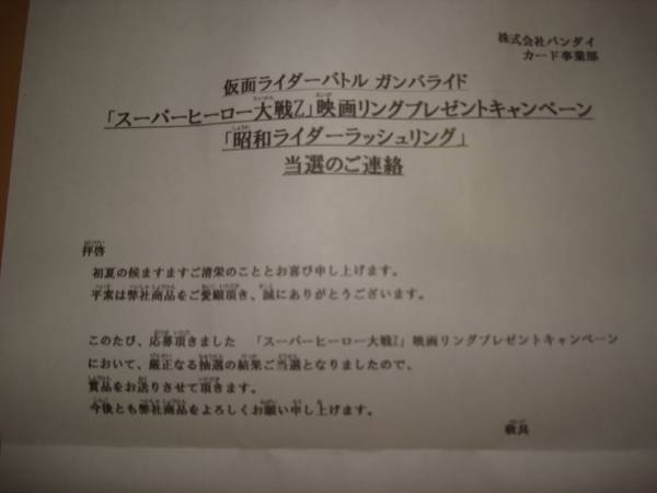 新品未開封：昭和ライダーラッシュウィザードリング_2