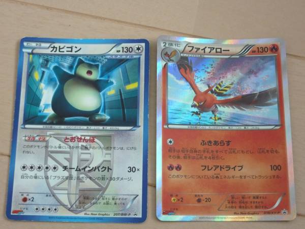 非売品 コロコロイチバン付録 カビゴン ファイアロー 2枚 ポケモンカードゲームbw 売買されたオークション情報 Yahooの商品情報をアーカイブ公開 オークファン Aucfan Com