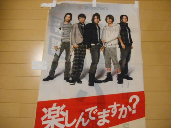 【希少・非売品】KAT-TUN 新型ソリオ のぼり 幟旗 残1枚！非売品 KAT-TUN のぼり旗スズキ・ソリオ楽しんでますか?(KAT