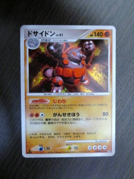 ポケモンカード ドサイドン Dp1 1ed 数量6 ポケモンカードゲームdp 売買されたオークション情報 Yahooの商品情報をアーカイブ公開 オークファン Aucfan Com