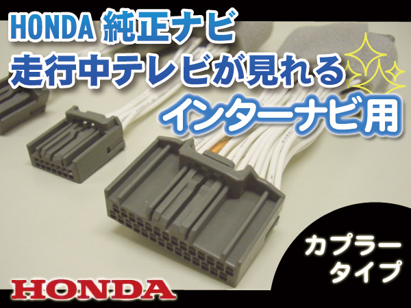 ホンダ インターナビ 走行中テレビ ステップワゴン スパーダ その他 売買されたオークション情報 Yahooの商品情報をアーカイブ公開 オークファン Aucfan Com