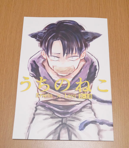 進撃の巨人 同人誌 うちのねこ 熱くなれ エルリ 少年 売買されたオークション情報 Yahooの商品情報をアーカイブ公開 オークファン Aucfan Com