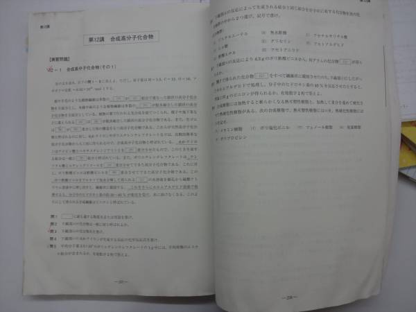 基礎シリーズ 化学T 大西正浩プリント、講義付き 河合塾 化学T基礎S