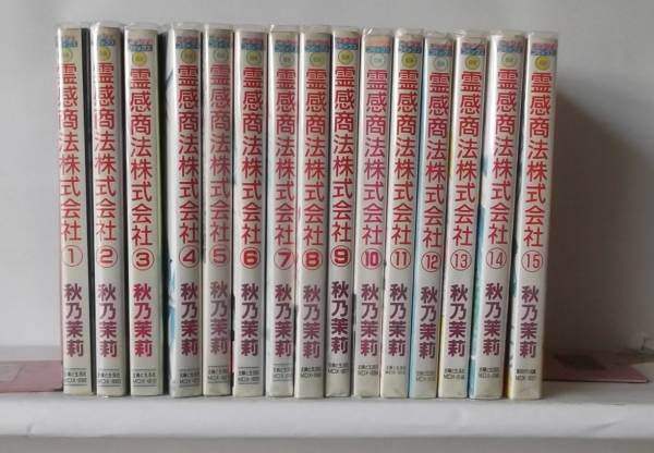 特価 霊感商法株式会社 全15巻 秋乃茉莉 D6 6 全巻セット 売買されたオークション情報 Yahooの商品情報をアーカイブ公開 オークファン Aucfan Com