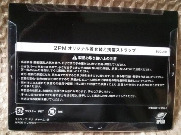☆２PM☆着せ替え携帯ストラップ_2