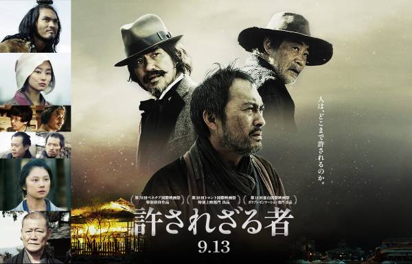 9/14 許されざる者 舞台挨拶 丸の内ピカデリー 即決2枚送無 激安_1