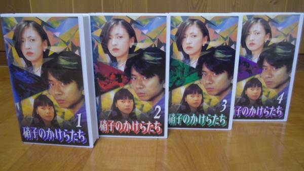 硝子のかけらたち 全４巻セット 藤井フミヤ 松雪泰子 テレビドラマ 売買されたオークション情報 Yahooの商品情報をアーカイブ公開 オークファン Aucfan Com