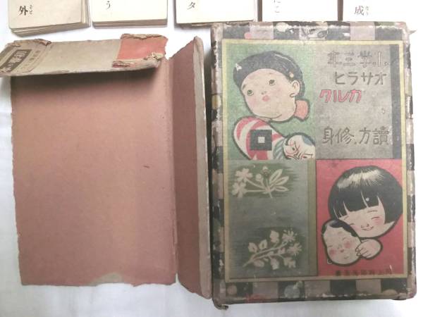 0015661 小学三年オサラヒカルタ 読方 終身 川上四郎画_1