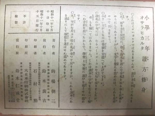 0015661 小学三年オサラヒカルタ 読方 終身 川上四郎画_3