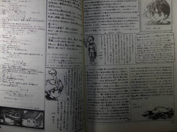 希少アニメ資料☆「海のトリトン」最初期同人誌(少年)｜売買された