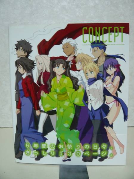 コンセプト Concept Type Moon 武内崇 Fate 月姫 空の境界 イラスト集 原画集 売買されたオークション情報 Yahooの商品情報をアーカイブ公開 オークファン Aucfan Com