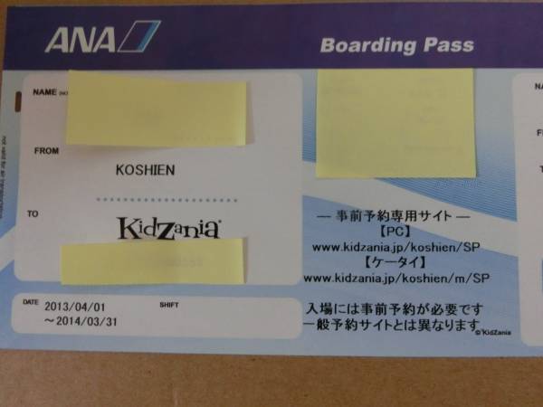 キッザニア甲子園 スポンサーチケット 1枚_1
