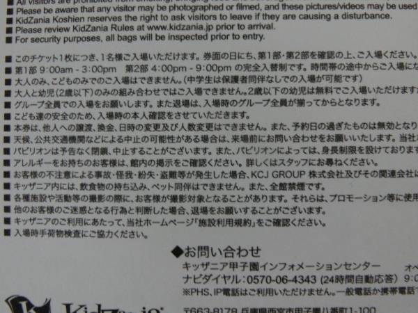 キッザニア甲子園 スポンサーチケット 1枚_2