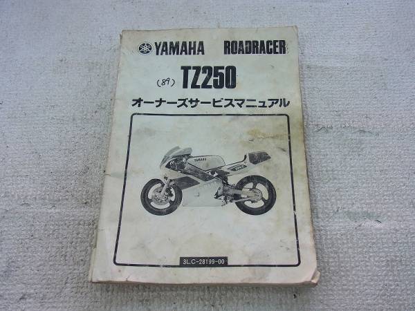 YAMAHA TZ250 オーナーズサービスマニュアル メーカー直営通販サイト