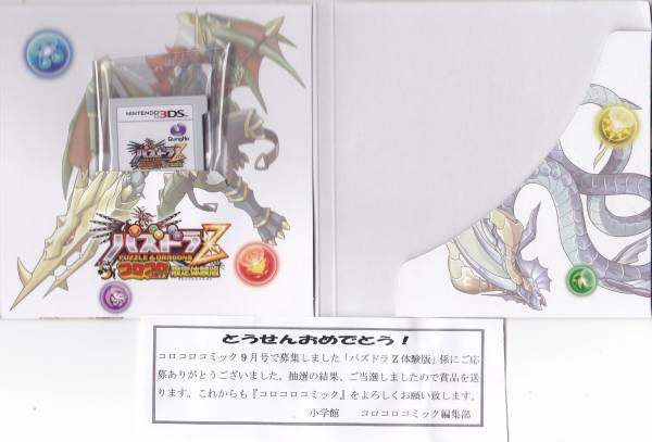 パズドラZ』 コロコロコミック限定体験版 当選品(ニンテンドー3DS専用