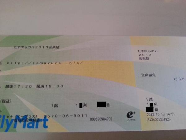 11/2 たまゆらの日音楽祭2013 上野学園ホール 11～13列_1