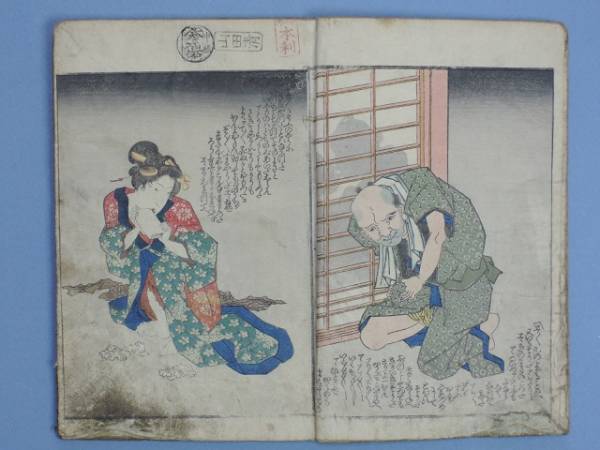 □本物 春画本 三冊揃 江戸 艶川好信（柳川重信・二代）画□(浮世絵
