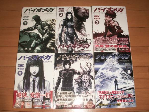 バイオメガ 弐瓶勉 帯付初版あり ６巻セット 全巻セット 売買されたオークション情報 Yahooの商品情報をアーカイブ公開 オークファン Aucfan Com