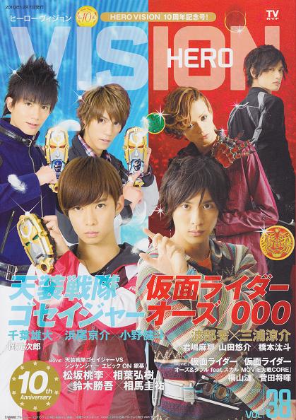 ヒーローヴィジョン 38 千葉雄大 松坂桃李 桐山漣 菅田将暉 アイドル 芸能人 売買されたオークション情報 Yahooの商品情報をアーカイブ公開 オークファン Aucfan Com