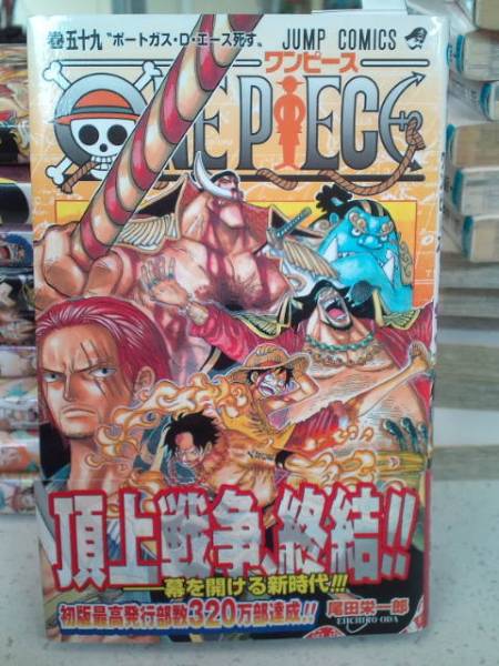 Jumpコミック ワンピースonepiece 59巻 尾田栄一郎 初版本 少年 売買されたオークション情報 Yahooの商品情報をアーカイブ公開 オークファン Aucfan Com