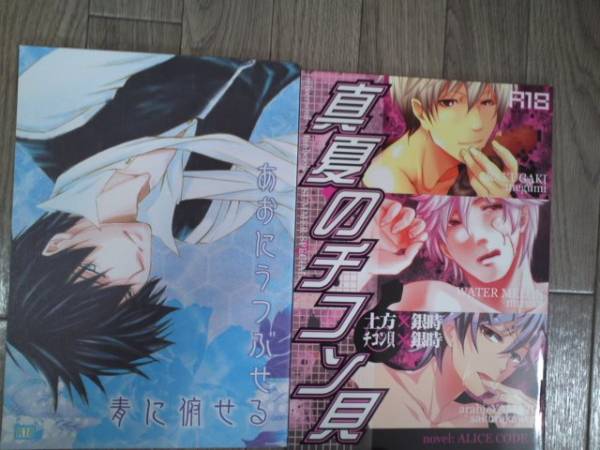 銀魂 真夏のチコン貝 アラビックヤマト他 土銀合同本 1冊 銀魂 売買されたオークション情報 Yahooの商品情報をアーカイブ公開 オークファン Aucfan Com