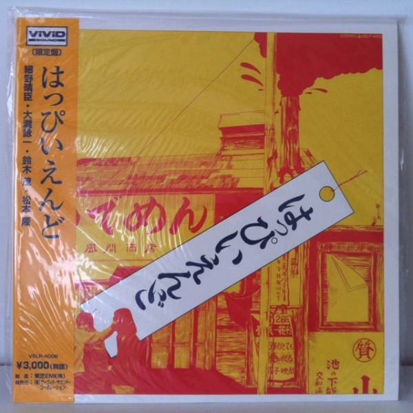 96年限定再発盤☆はっぴいえんど - 1st/細野晴臣/大滝詠一/VIVID  