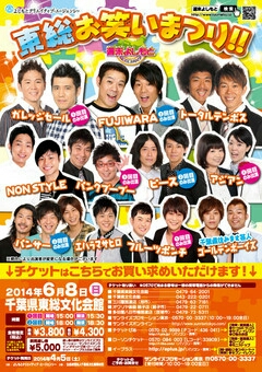 週末よしもと　東総　6月8日　ペア2枚！ 4列目！_1