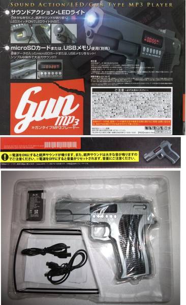 ★ピストル型（ガンタイプ）　MP3プレーヤー★_2