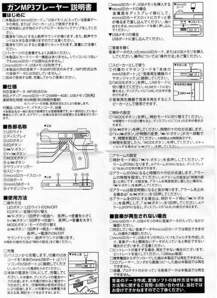 ★ピストル型（ガンタイプ）　MP3プレーヤー★_3