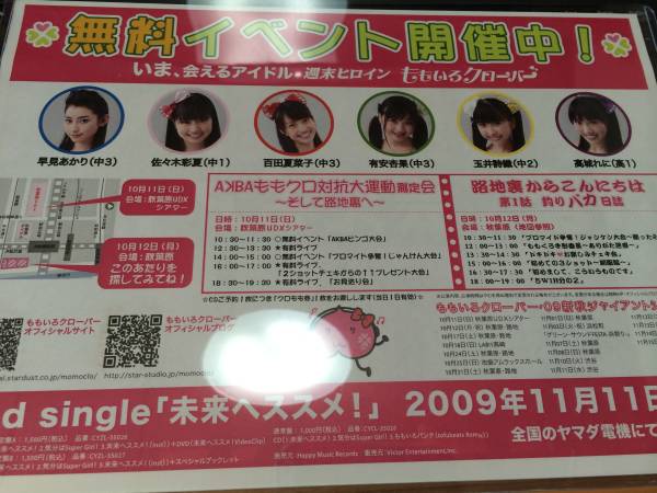 ももいろクローバー 未来へススメ! チラシ 早見あかり 玉井詩織 ももいろクローバー 未来へススメ! チラシ 早見あかり 玉井詩織
