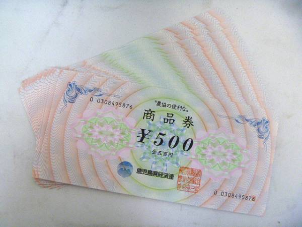 鹿児島県経済連 商品券 500円 21枚 円分 農協 山形屋 76 一般商品券 売買されたオークション情報 Yahooの商品情報をアーカイブ公開 オークファン Aucfan Com