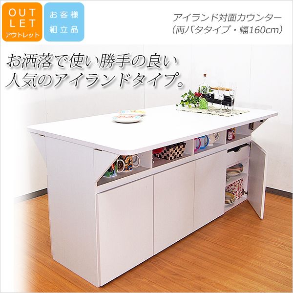 Yd103 アウトレット アイランド対面カウンター 両バタタイプw160 カウンターテーブル 売買されたオークション情報 Yahooの商品情報をアーカイブ公開 オークファン Aucfan Com