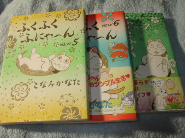 ふくふくふにゃ んnew 1 7巻セット こなみかなた 講談社 女性 売買されたオークション情報 Yahooの商品情報をアーカイブ公開 オークファン Aucfan Com
