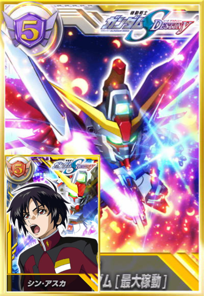 ガンコレ LV.99デスティニー(最大稼働)＋URシン_1