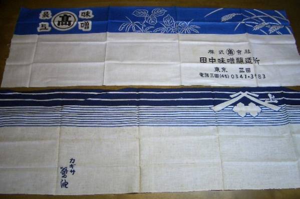 昭和レトロ□企業広告・手ぬぐい□5種・5本、手拭い(広告、ノベルティ
