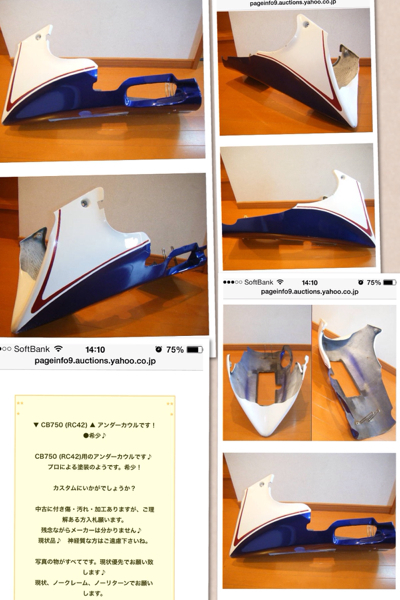 HONDA カウル 青/白/赤CB750 CB750 RC42 アンダーカウル 赤白青 トリコロール 中古 美品 希少