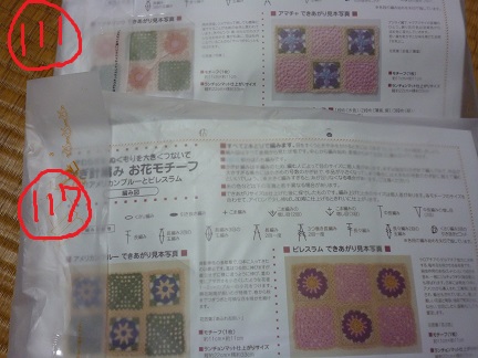 ★送料込★フェリシモ　かぎ針編み　お花モチーフ　キット_2