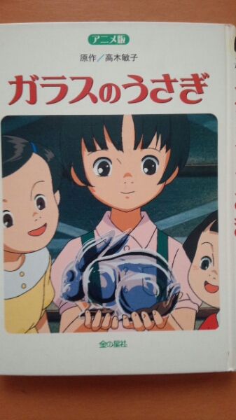 金の星社 アニメ版 ガラスのうさぎ 読み物一般 売買されたオークション情報 Yahooの商品情報をアーカイブ公開 オークファン Aucfan Com