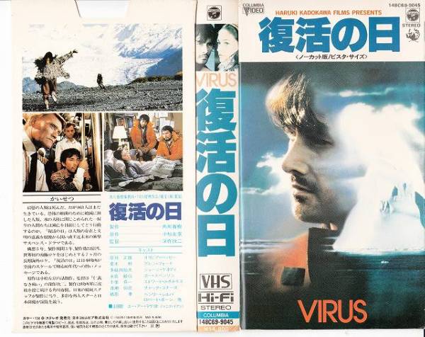 復活の日 1980 深作欣二 草刈正雄 オリビア ハッセー ドラマ 売買されたオークション情報 Yahooの商品情報をアーカイブ公開 オークファン Aucfan Com
