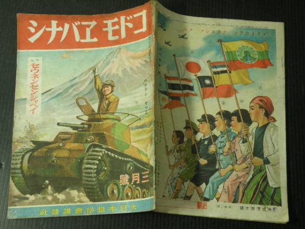 92 戦前 コドモエバナシ/絵本戦争イラスト挿絵軍隊戦車戦時資料(印刷物
