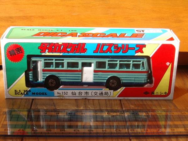 【新品・未開封】ダイカスケール　バスシリーズ　仙台市（交通局） ☆ダイカスケール 仙台市（交通局）バス ミニカー(商用車、公用車