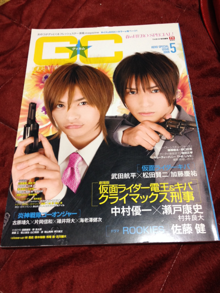 雑誌★G☆C グッカム vol.5★中村優一、瀬戸康史_1