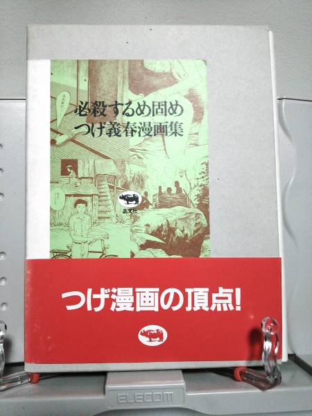 つげ義春 サイン本 必殺するめ固め た行 売買されたオークション情報 Yahooの商品情報をアーカイブ公開 オークファン Aucfan Com つげ義春 サイン本 必殺するめ固め た行 売買されたオークション情報 Yahooの商品情報をアーカイブ公開 オークファン Aucfan Com