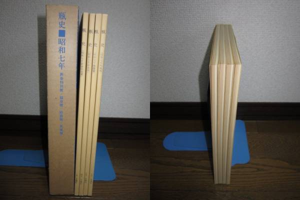 状態良好 覆刻 瓶史 昭和七年 西川一草亭 4冊 去風洞(工芸)｜売買され