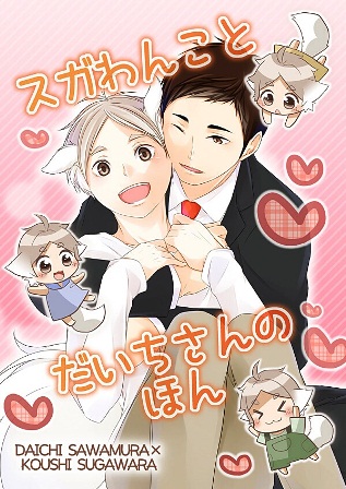 新刊ハイキュー同人誌hq スガわんこと 大菅 Flagmate 少年 売買されたオークション情報 Yahooの商品情報をアーカイブ公開 オークファン Aucfan Com