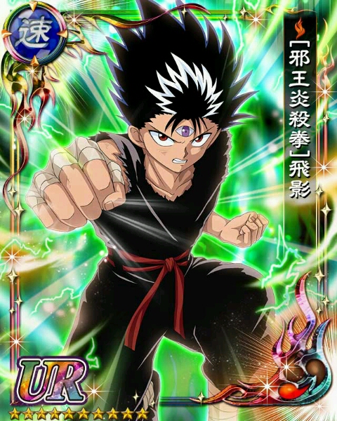 幽遊白書 GREE 速 [邪王炎殺拳] 飛影 UR(おもちゃ、ゲーム)｜売買され