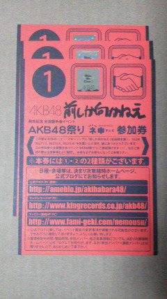 【送料無料】AKB48 前しか向かねえ　全国握手券６枚（①②）_1
