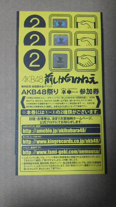 【送料無料】AKB48 前しか向かねえ　全国握手券６枚（①②）_2