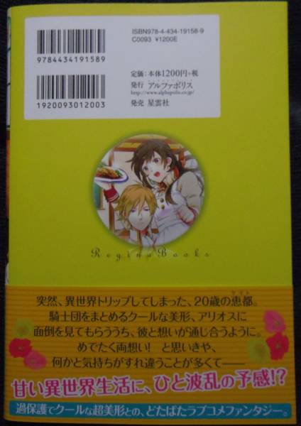 総指揮官と私の事情 2 夏目みや アルファポリス 日本人作家 売買されたオークション情報 Yahooの商品情報をアーカイブ公開 オークファン Aucfan Com