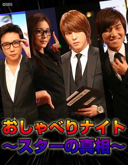 おしゃべりナイト スターの真相 Bigbang Cnblue テソン ヨンファ Dvd 売買されたオークション情報 Yahooの商品情報をアーカイブ公開 オークファン Aucfan Com